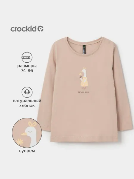 Crockid Трикотажный лонгслив с принтом для малышей