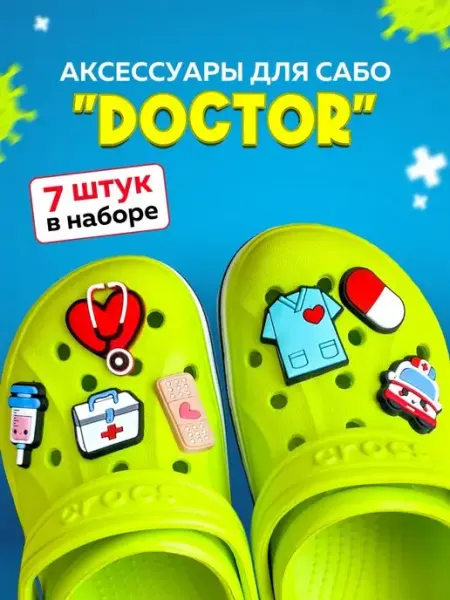 Nemary Украшение для обуви набор джибитсы crocs
