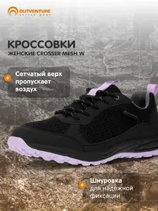 Кроссовки Outventure Crosser Mesh W