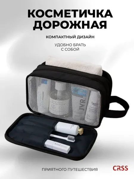 CRSS Несессер - косметичка дорожная большая