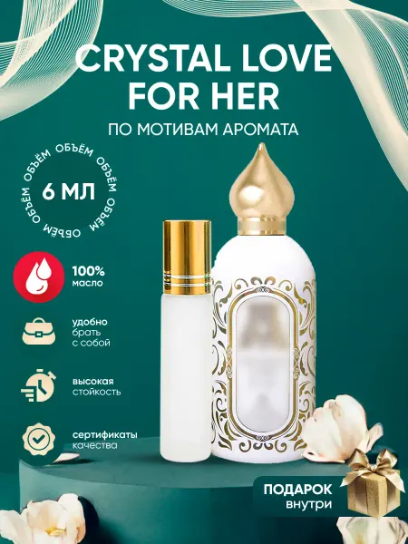 Perfume_Empire Духи Crystal Love For Her