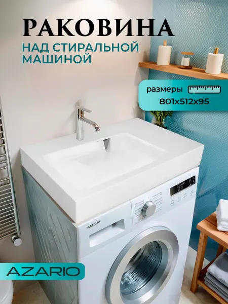 Раковина над стиральной машиной Ritsa CS00093810