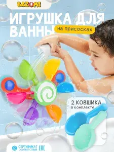 Игрушки для ванной для малышей на присосках