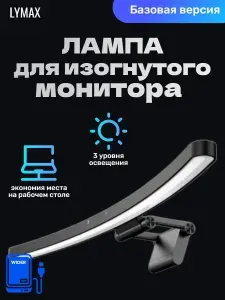 Лампа скринбар для изогнутого монитора Xiaomi Lymax RA97 Curved Monitor Light (GJS-D010-1)