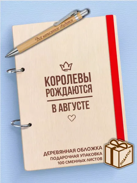 CutCat Ежедневник а5 и ручка Королевы рождаются в августе