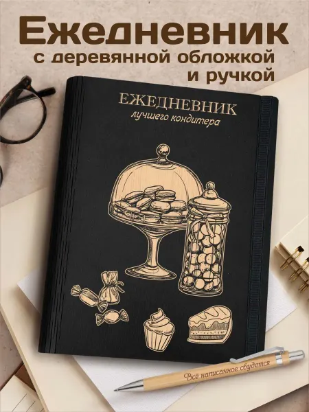 CutCat Блокнот а5 и ручка подарок лучшему кондитеру