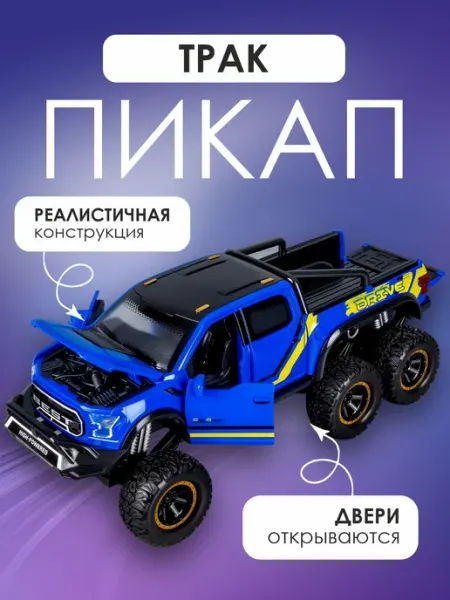 Машинка игрушка джип пикап со светом и звуком