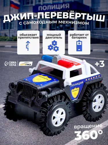 Машинка перевертыш "Полицейский джип" / машинка для мальчика / игрушки для мальчиков