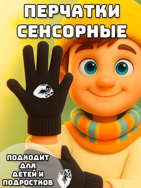Hell cute Перчатки теплые демисезонные у2к