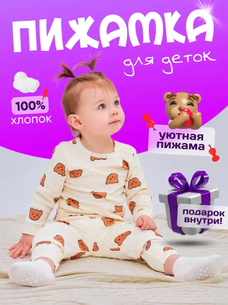 Mom's cutie Пижама детская со штанами