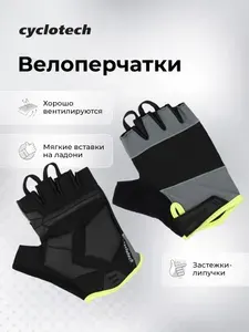 Перчатки велосипедные Cyclotech Razor