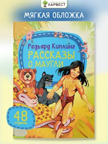 Детская книга сказки Киплинг Маугли | Киплинг Редьярд Джозеф