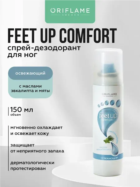 Oriflame Освежающий cпрей дезодорант для ног от запаха и пота