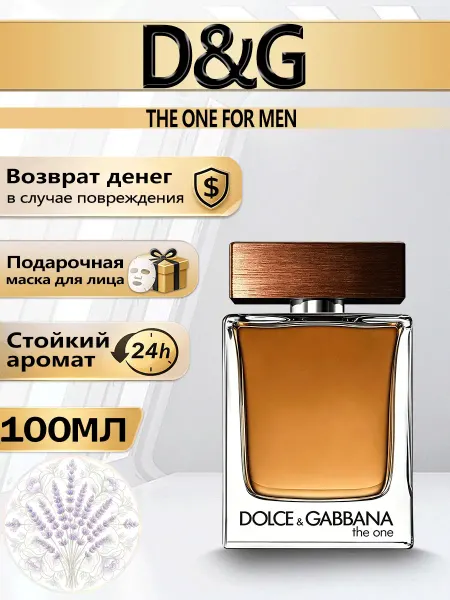 Цветочная фея Духи D&G The One EDT мужские 100мл