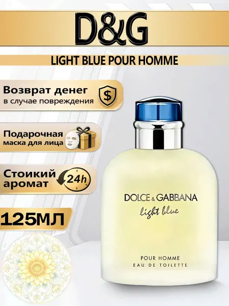 Цветочная фея Духи D&G Light Blue для мужчин 125 мл