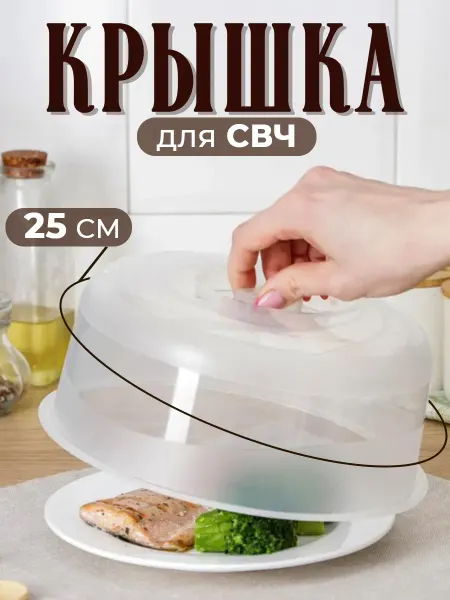 Plast team Крышка для СВЧ, Galaxy, d-25 см, с паровыпускным клапаном