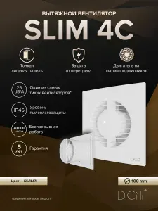 Вентилятор накладной SLIM D100 обр.клапан DICITI