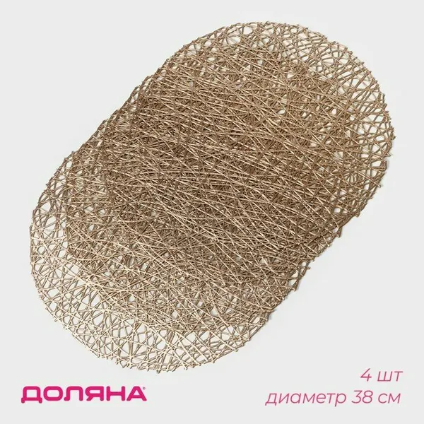 Доляна Салфетки сервировочные на стол «Паутинка» 4 шт, d=38 см
