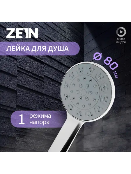 ZEIN Лейка для душа Z3523, d=80 мм, хром с серой вставкой