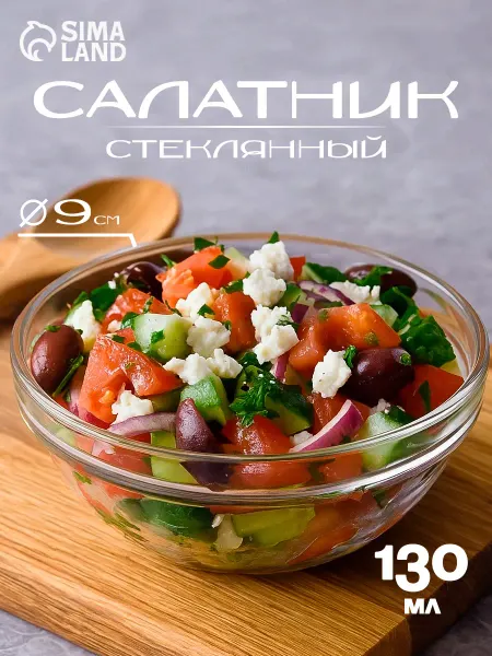 Опытный Стекольный Завод Салатник стеклянный прозрачный 130 мл, d=9 см