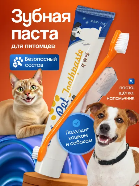 DACONIRI Зубная паста для животных, собак и кошек с щеткой