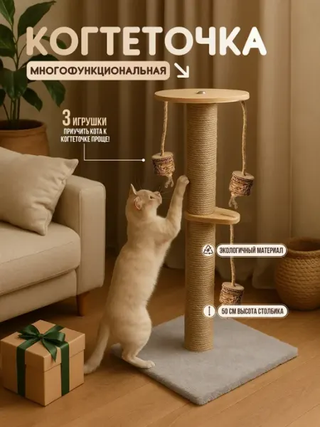Когтеточка для кошки напольная джут с игрушками мятой