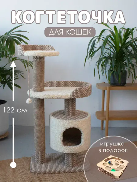 Потягушкин Когтеточка джутовая для кошки с домиком Милан, цвет бежевый