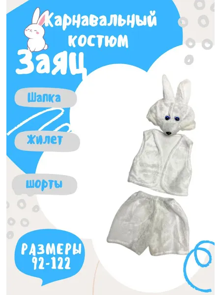 Daifin-free костюм новогодний для детей заяц