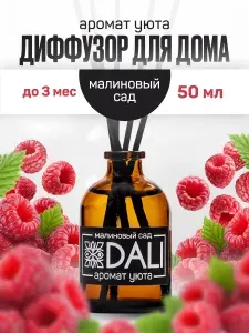 DALI / Диффузор для дома с палочками / Аромат "Малиновый сад", 50 мл.