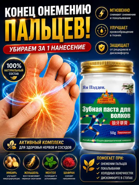 Мази Чудо Китая Крем для снятия онемения ног при диабете