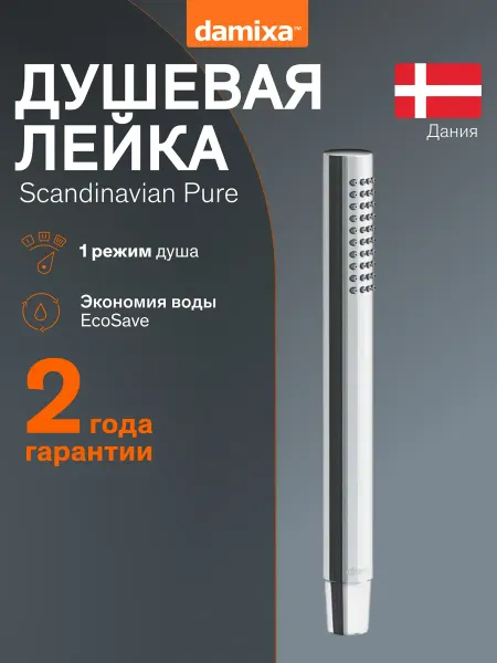 Damixa Лейка для душа без шланга Scandinavian Pure