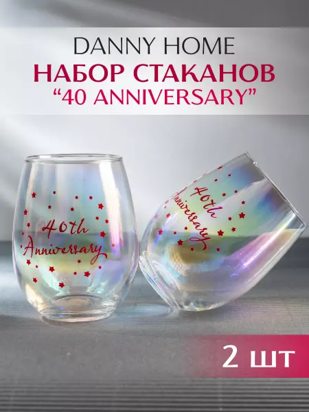 Danny Home Стаканы стеклянные подарочный набор 2 шт