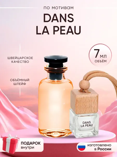 Perfume shop Автопарфюм по мотивам Louis Vuitton Dans la Peau