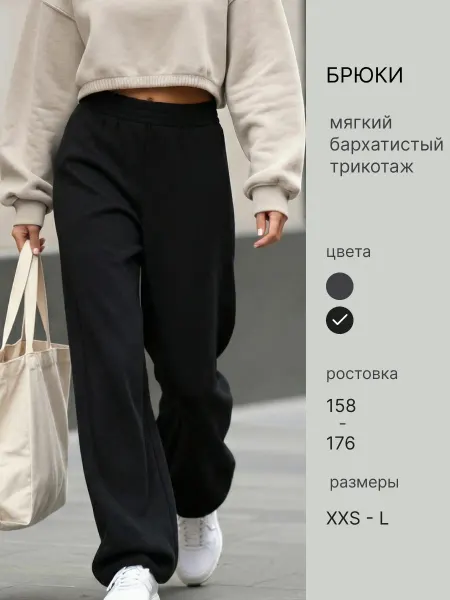 Dar-Diar Брюки женские трикотажные палаццо
