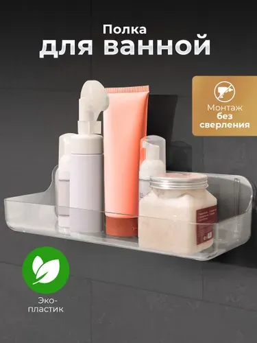 Полка для ванной комнаты прямая