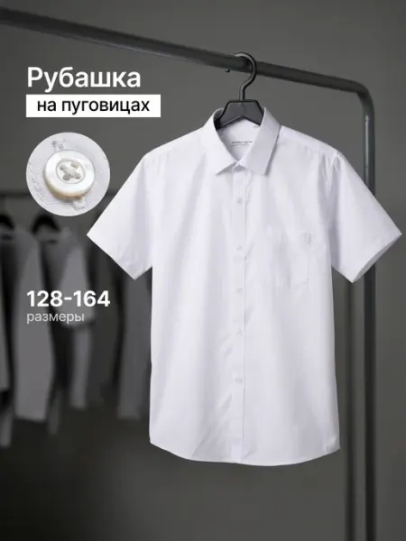 DARE Рубашка школьная с коротким рукавом на пуговицах с карманом