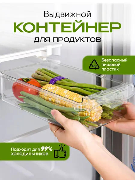 DArHome Раздвижная полка контейнер для холодильника
