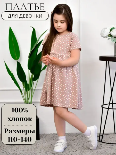 DariDi Платье для девочки на каждый день