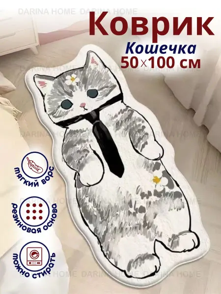 DARINA HOME Коврик комнатный прикроватный на пол