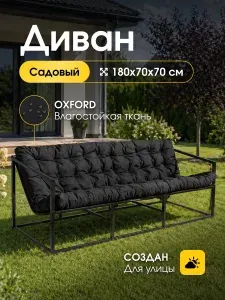 Диван для отдыха мягкий лофт, непромокаемая ткань оксфорд