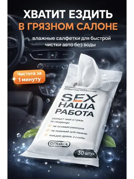 Алику Влажные салфетки для автомобиля 30 шт