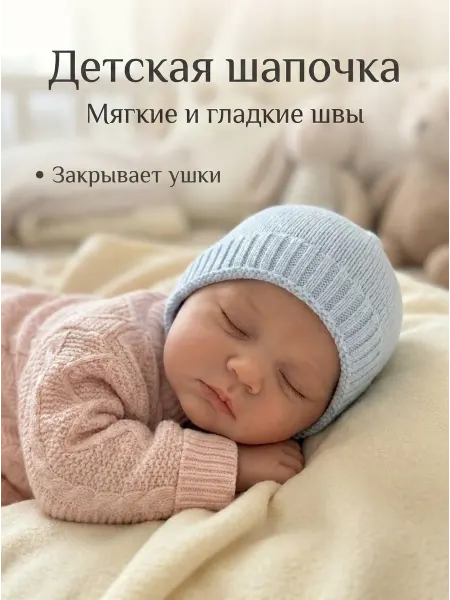Dateks Шапочка для малышей на завязках