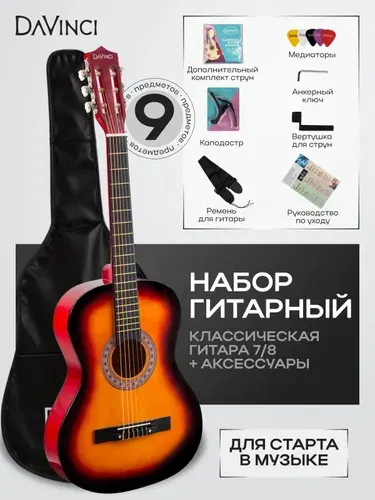 DaVinci Гитара классическая DC-50A BK