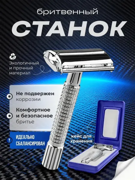 Davoque Мужская бритва с двойным лезвием
