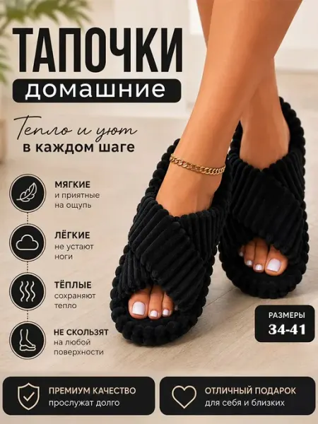 DAYASHA Тапочки домашние летние комнатные крест накрест