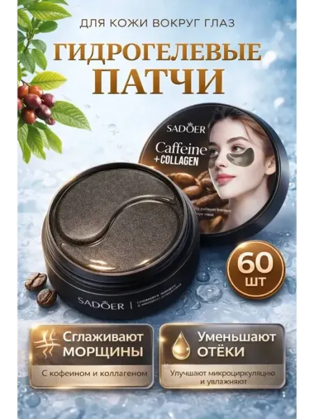 Dd77 Патчи для глаз от отеков и мешков