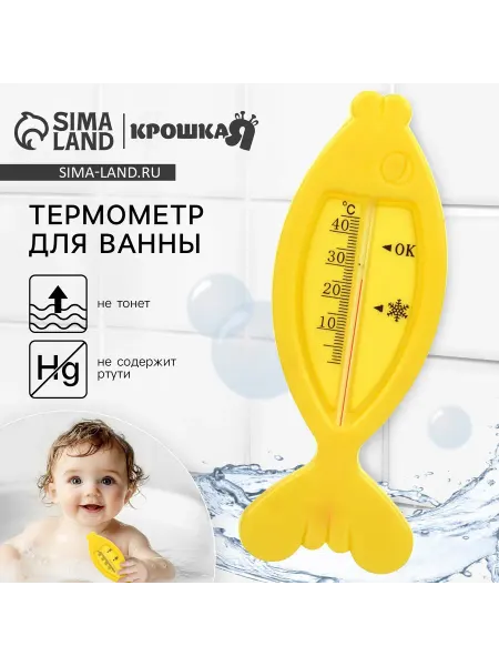 Крошка Я Термометр для ванной "Рыбка", цвет жёлтый