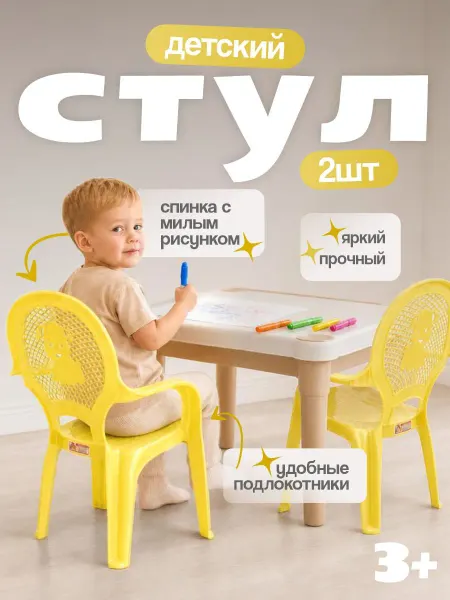 DDSTYLE Стул детский пластиковый со спинкой 2 шт