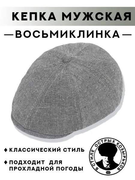 De-Mist восьмиклинка кепка острые козырьки