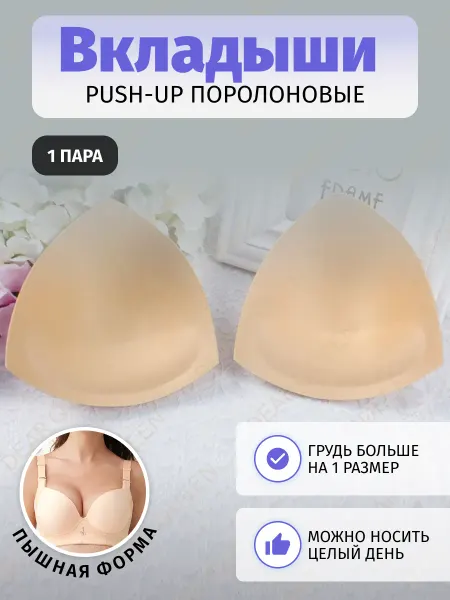DEAR QUEEN Вкладыши push up в бюстгальтер